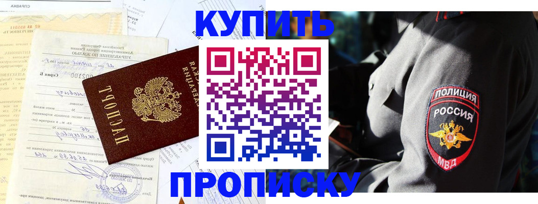 прописка регистрация в Буинске