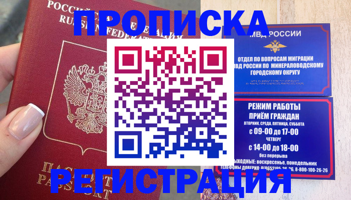 прописка 2025 в Буинске